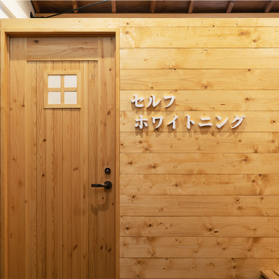 ホワイトニング