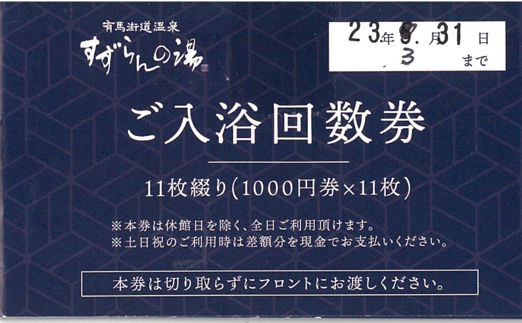 回数券スキャンデータ-